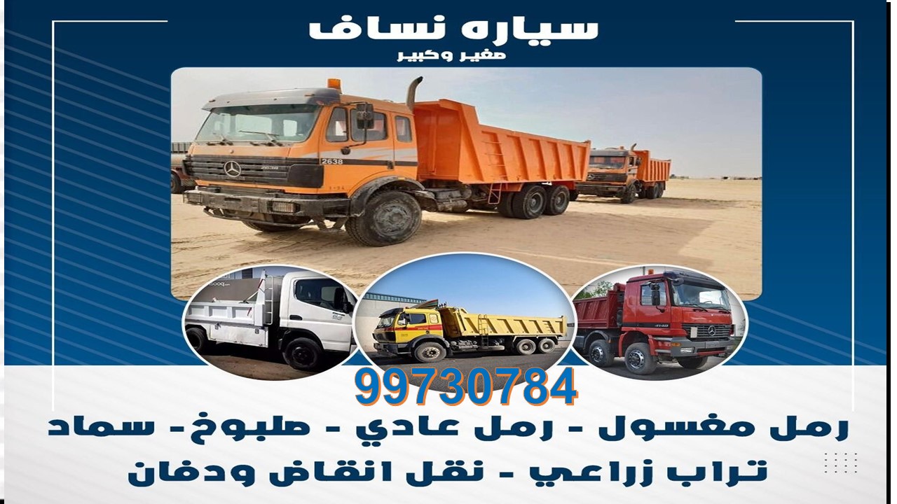 ترحيل ونقل انقاض فى الكويت