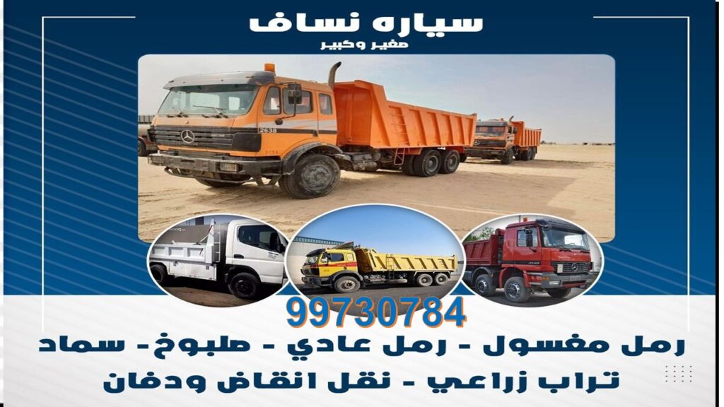 ترحيل ونقل انقاض فى الكويت