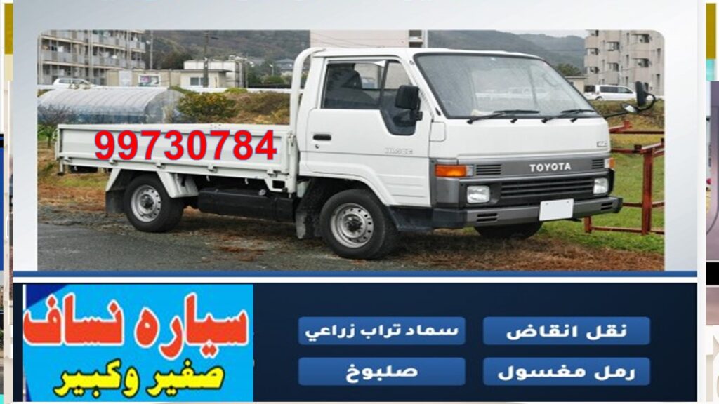 نساف رمل ونقل أنقاض