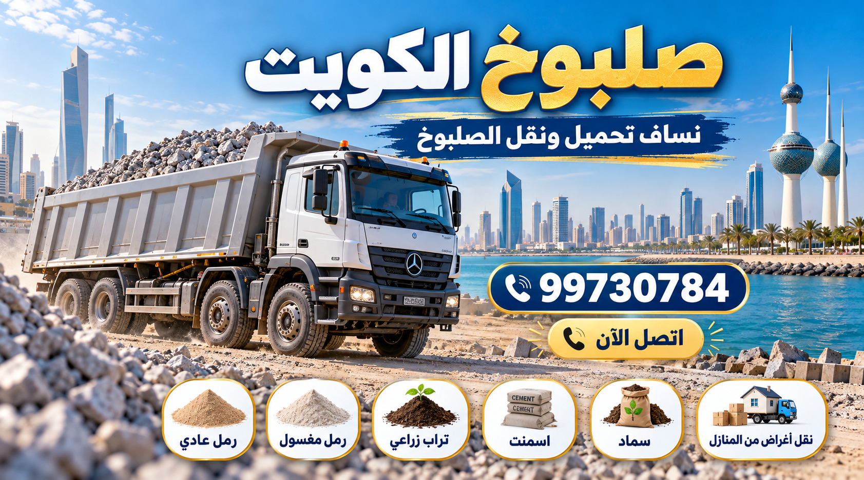 صلبوخ الكويت 99730784 نساف فى الكويت